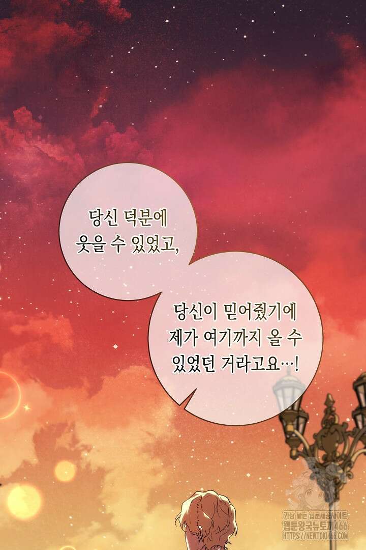 이 구역의 미친 악녀는 나야 72화 28