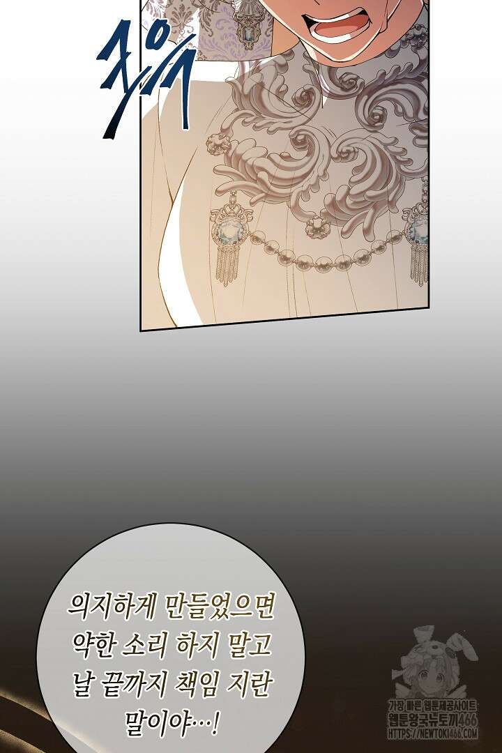 이 구역의 미친 악녀는 나야 72화 30