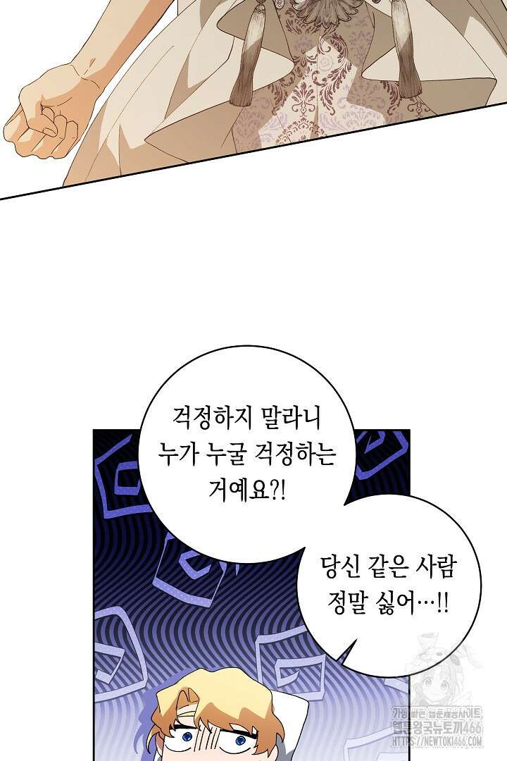 이 구역의 미친 악녀는 나야 72화 32