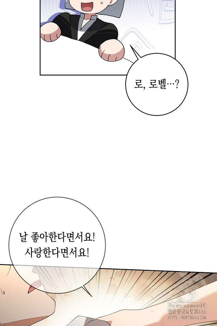 이 구역의 미친 악녀는 나야 72화 33