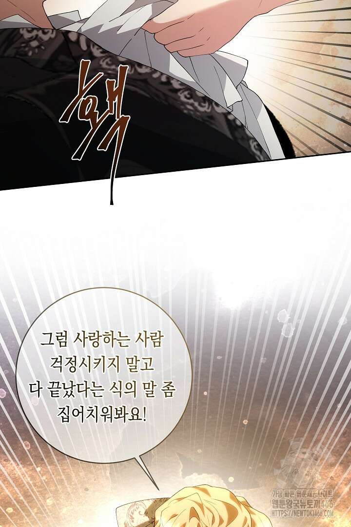 이 구역의 미친 악녀는 나야 72화 34