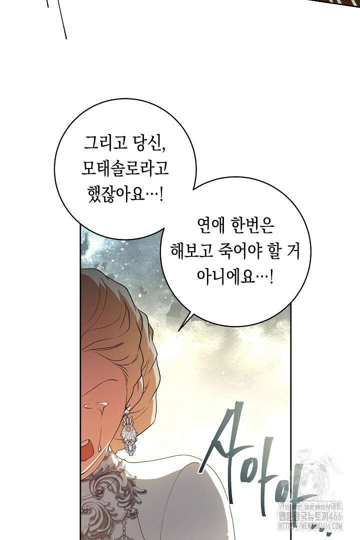 이 구역의 미친 악녀는 나야 72화 36