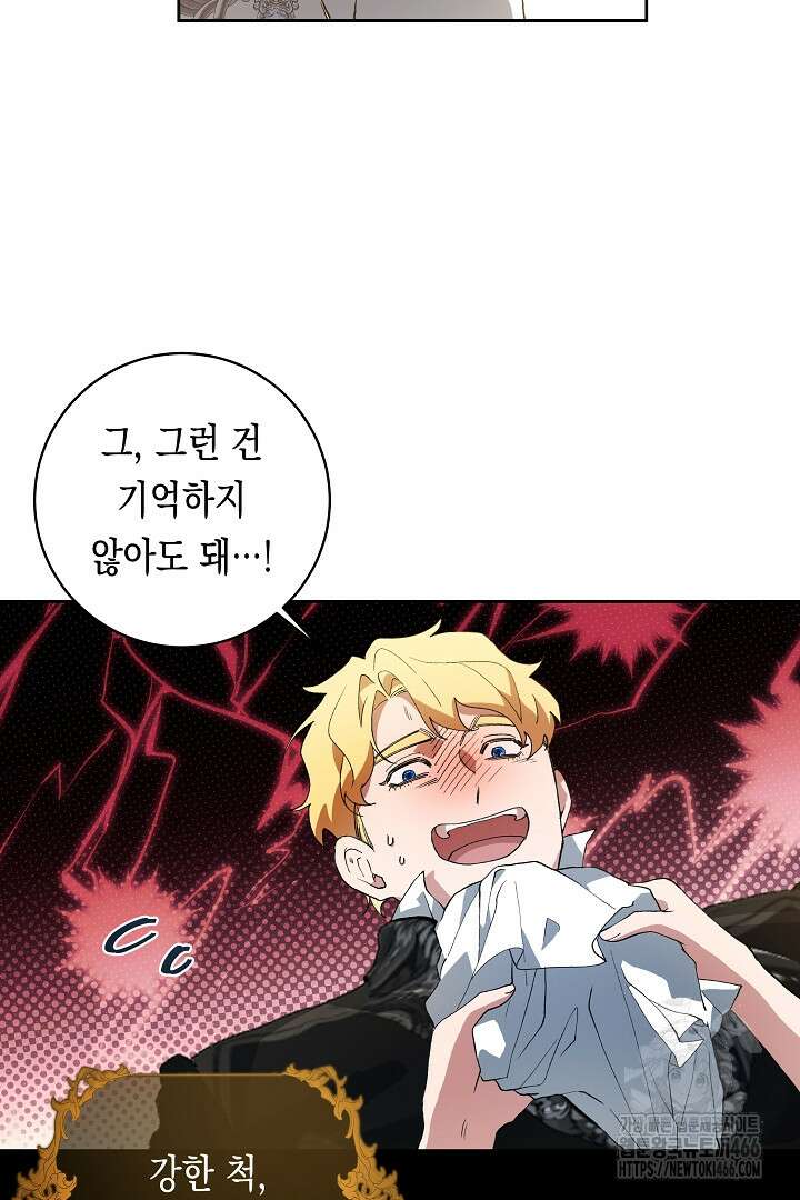 이 구역의 미친 악녀는 나야 72화 37