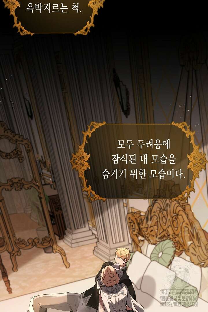 이 구역의 미친 악녀는 나야 72화 38