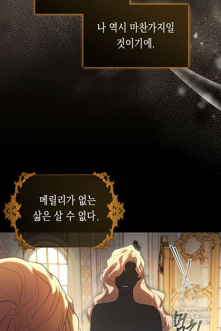 이 구역의 미친 악녀는 나야 72화 40