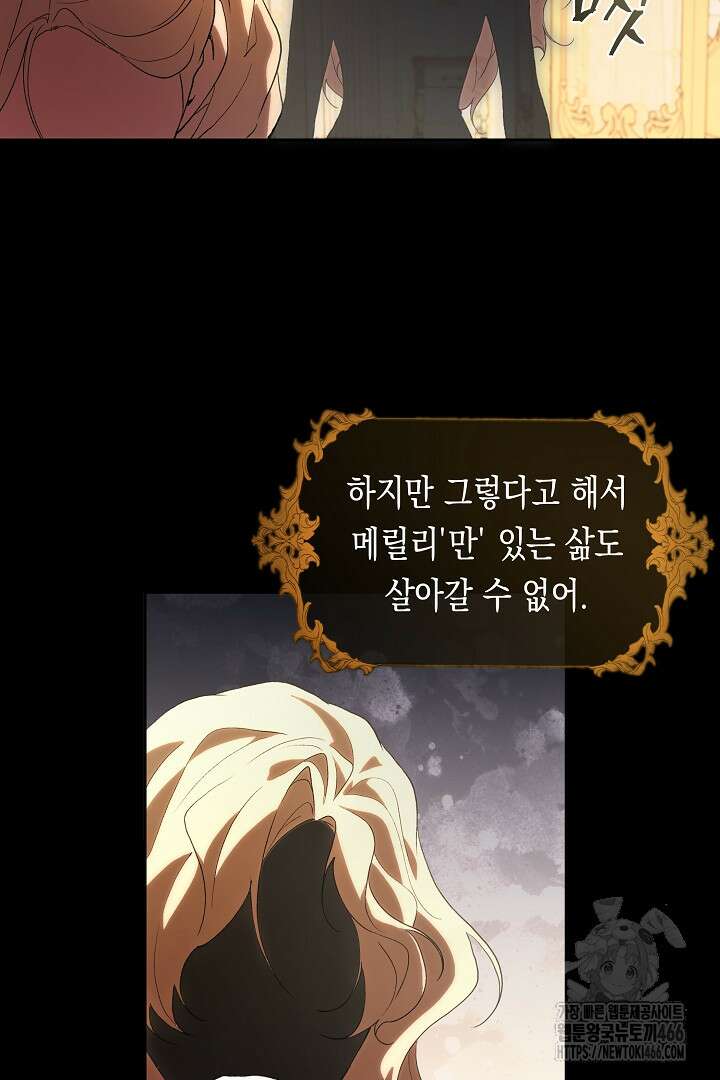 이 구역의 미친 악녀는 나야 72화 41