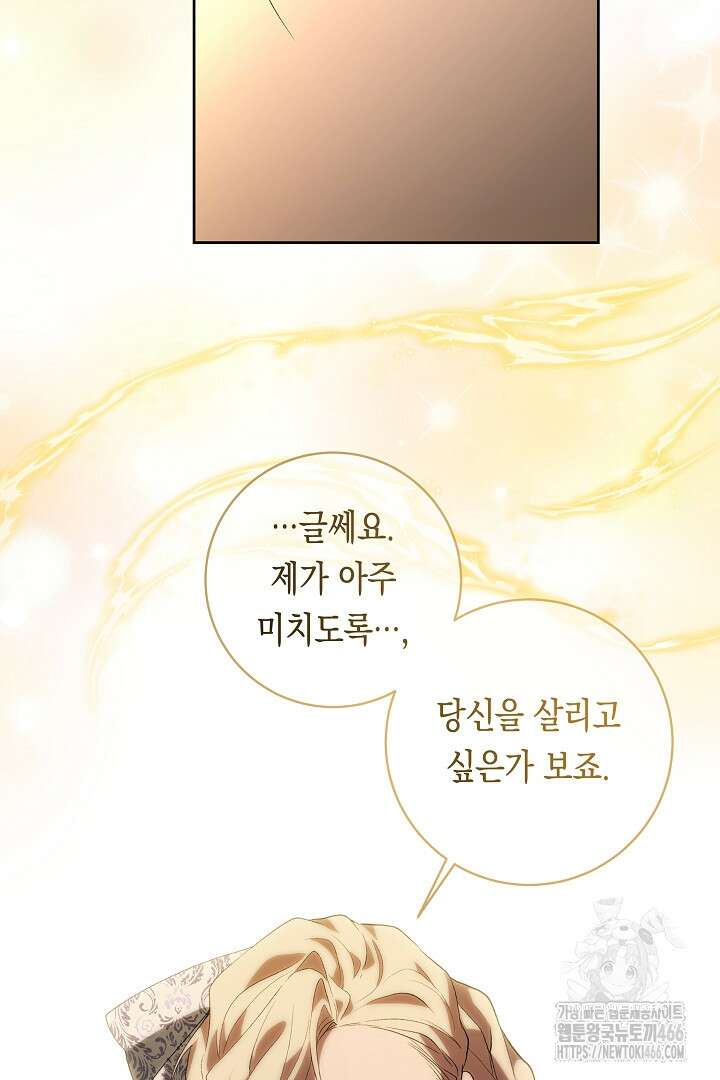 이 구역의 미친 악녀는 나야 72화 50