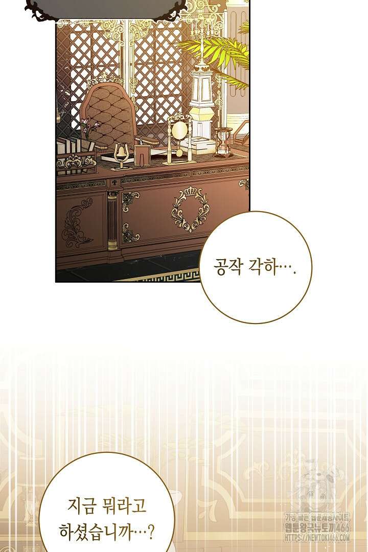이 구역의 미친 악녀는 나야 72화 56