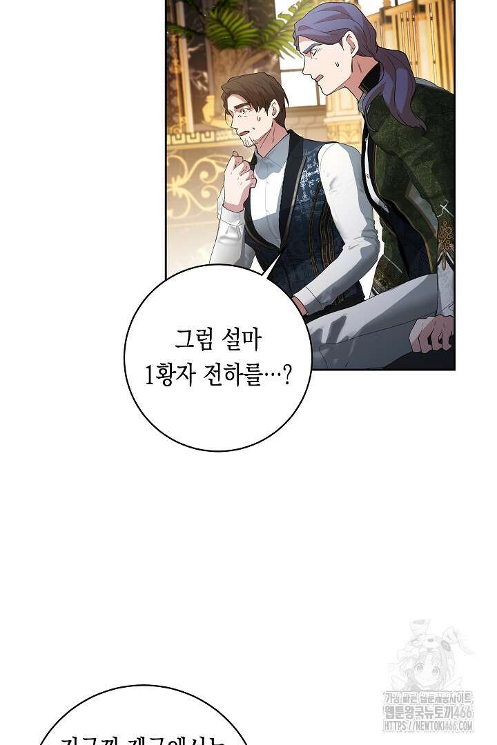 이 구역의 미친 악녀는 나야 72화 62