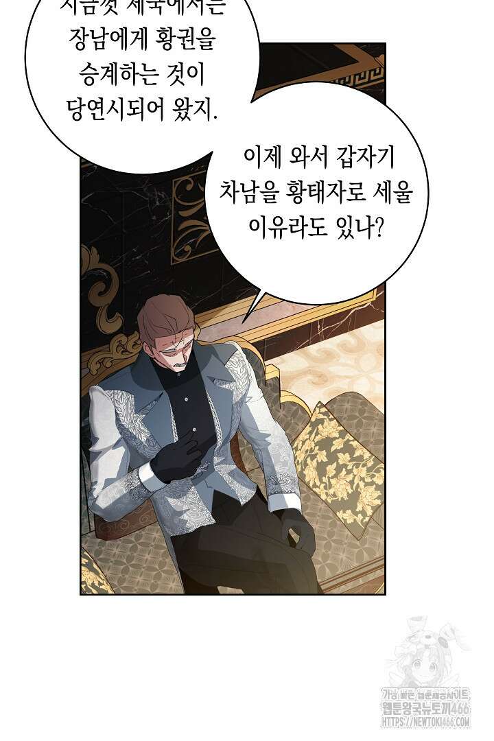 이 구역의 미친 악녀는 나야 72화 63