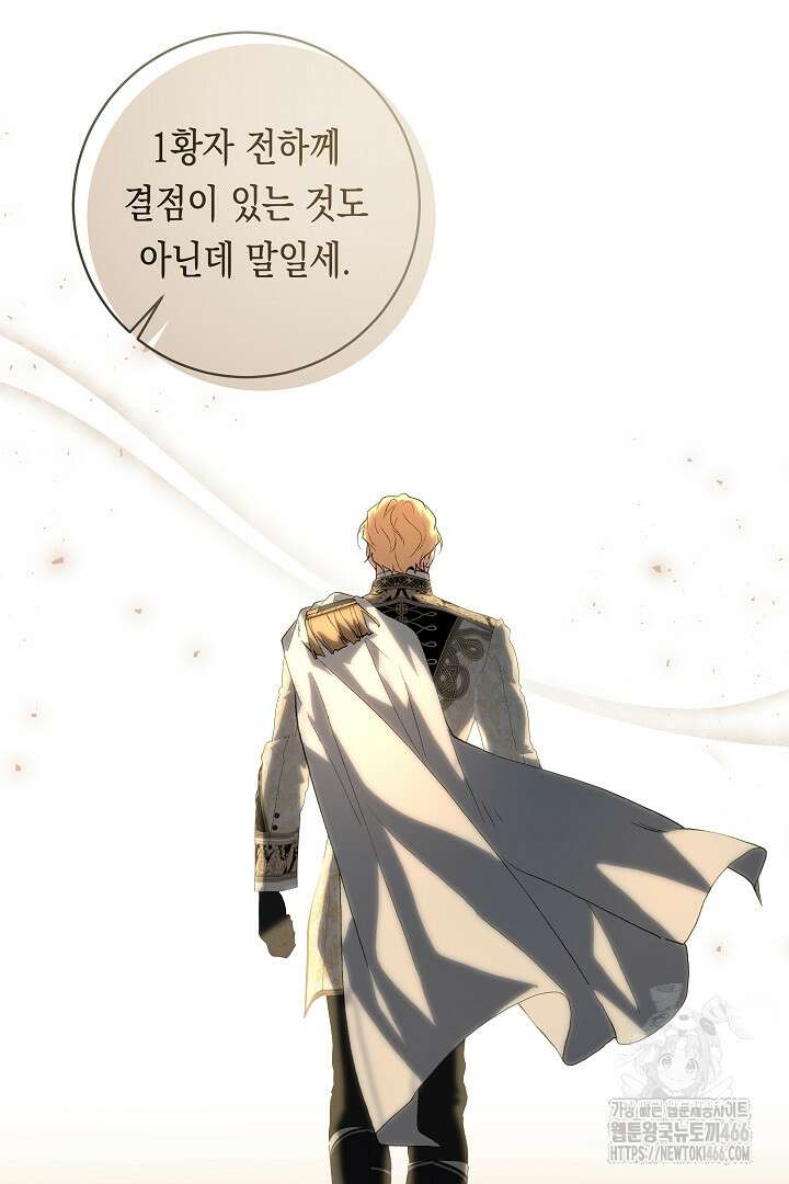 이 구역의 미친 악녀는 나야 72화 64