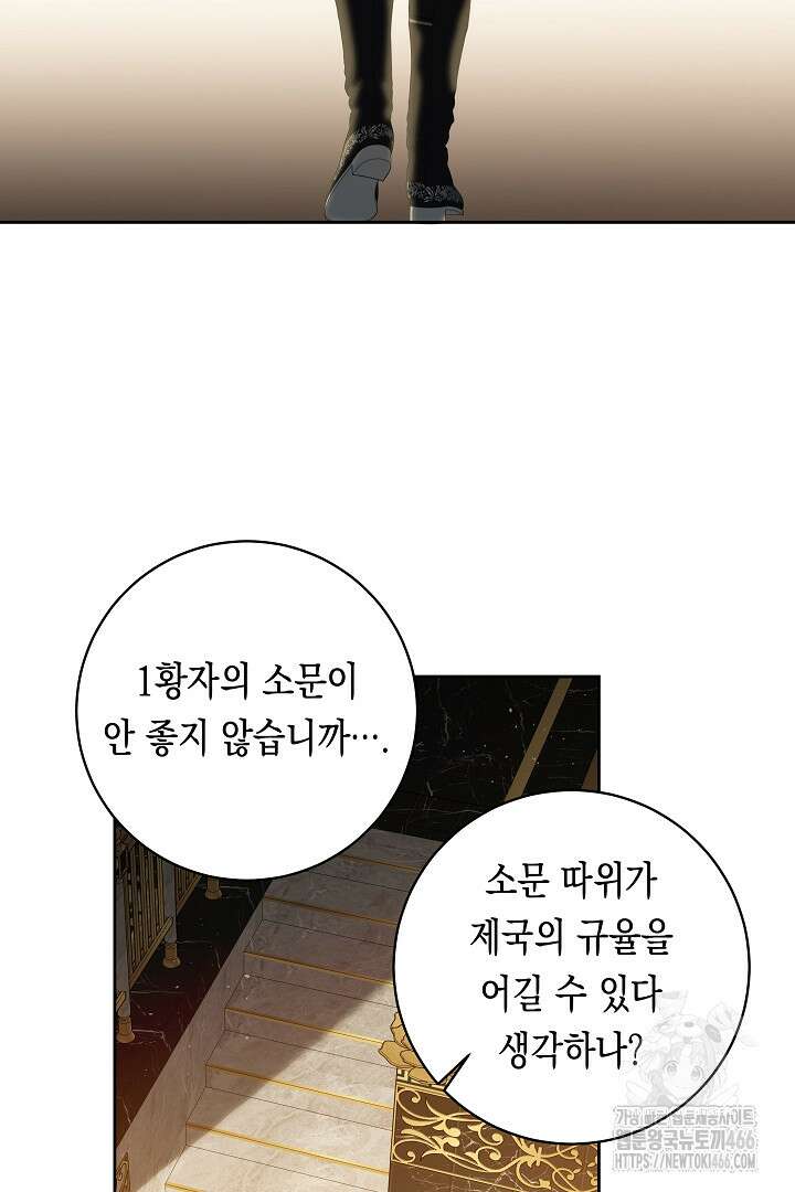 이 구역의 미친 악녀는 나야 72화 65