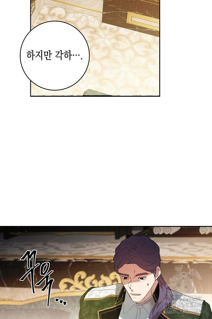 이 구역의 미친 악녀는 나야 72화 66