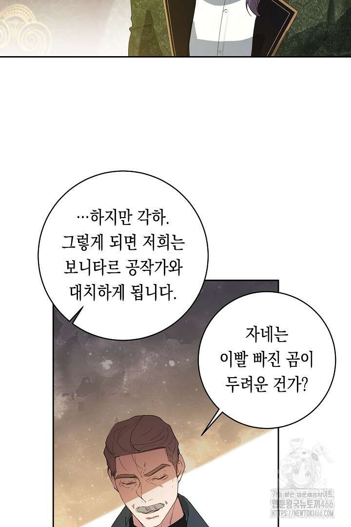 이 구역의 미친 악녀는 나야 72화 67