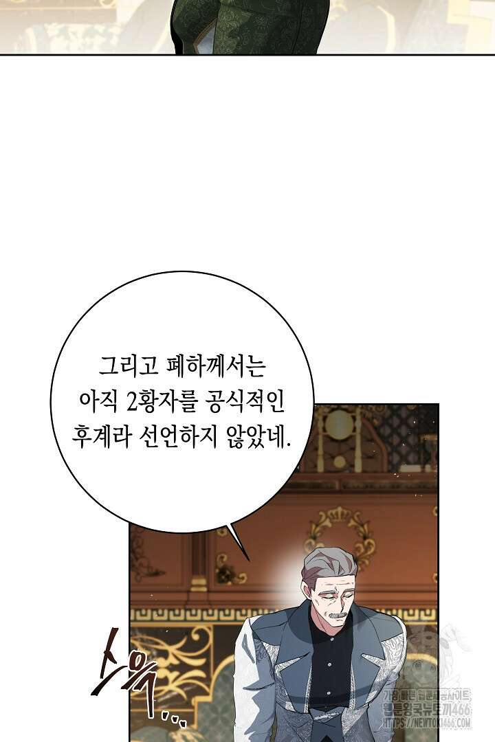 이 구역의 미친 악녀는 나야 72화 69