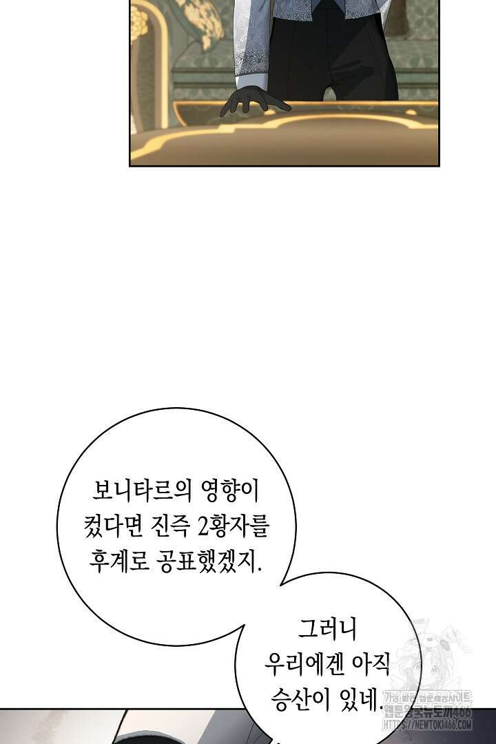 이 구역의 미친 악녀는 나야 72화 70