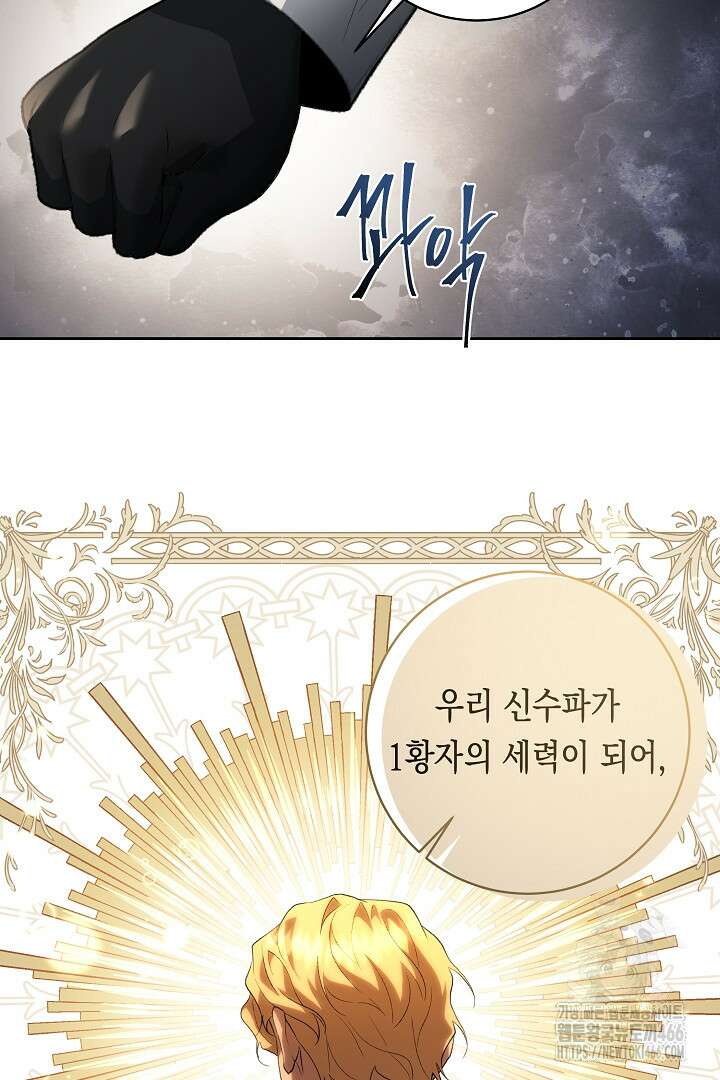이 구역의 미친 악녀는 나야 72화 71