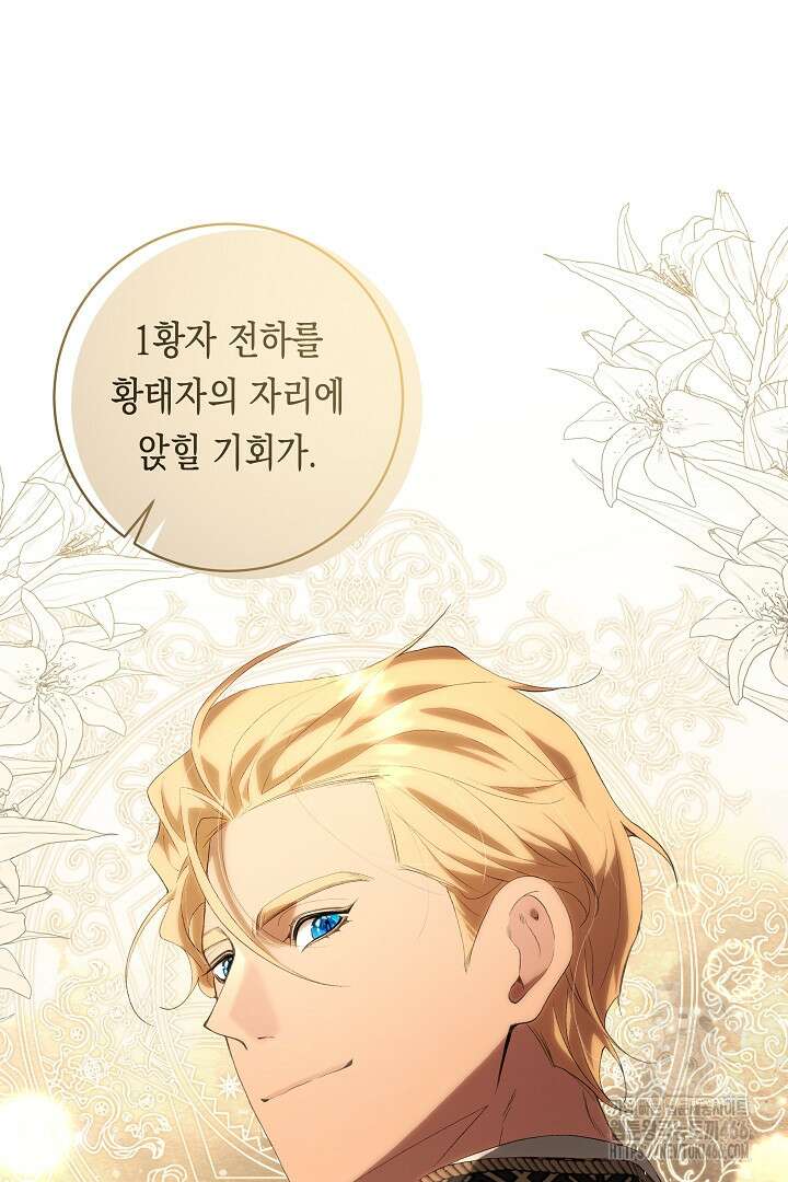 이 구역의 미친 악녀는 나야 72화 73