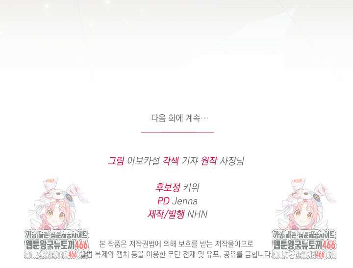 이 구역의 미친 악녀는 나야 72화 75