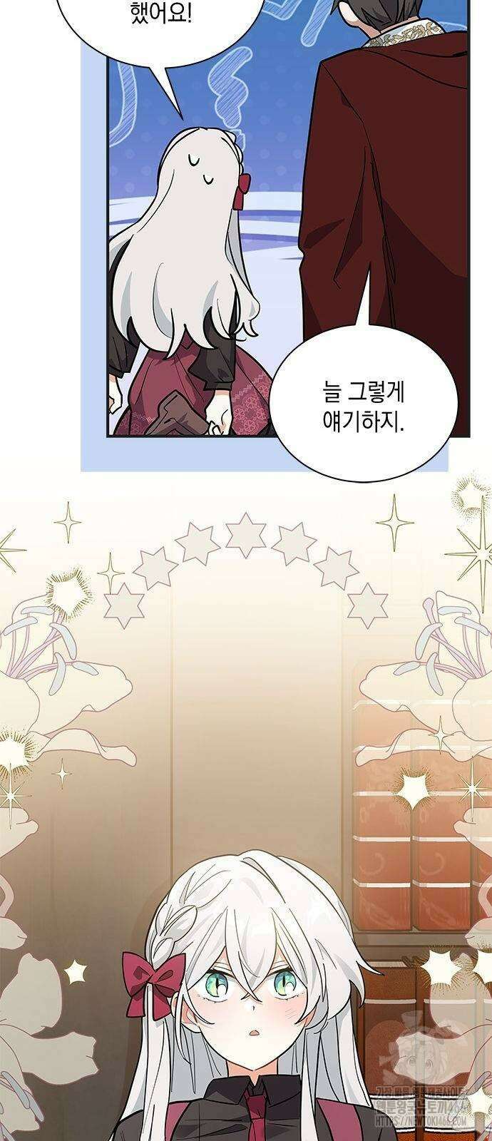 고양이인데, 늑대 가문에 입양당했다? 41화 11