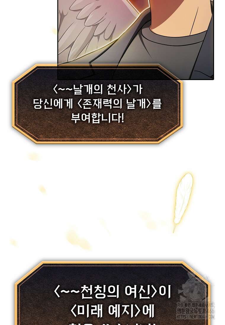 지옥에서 돌아온 성좌님 186화 4