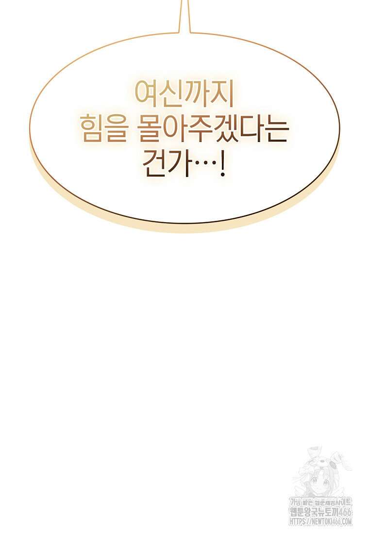 지옥에서 돌아온 성좌님 186화 7