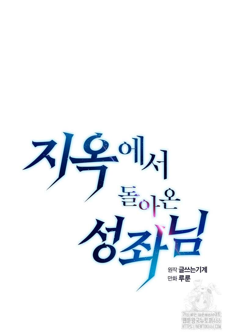 지옥에서 돌아온 성좌님 186화 8