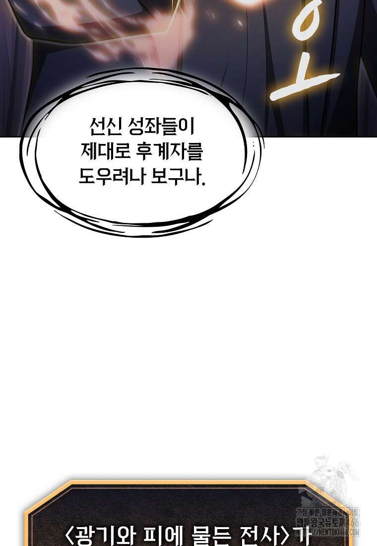 지옥에서 돌아온 성좌님 186화 16