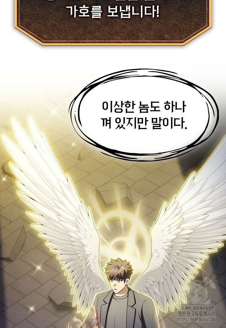 지옥에서 돌아온 성좌님 186화 17