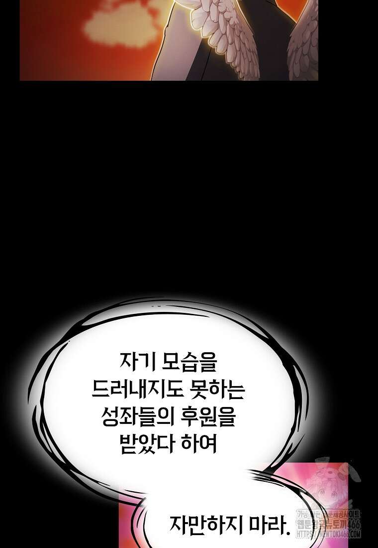 지옥에서 돌아온 성좌님 186화 20