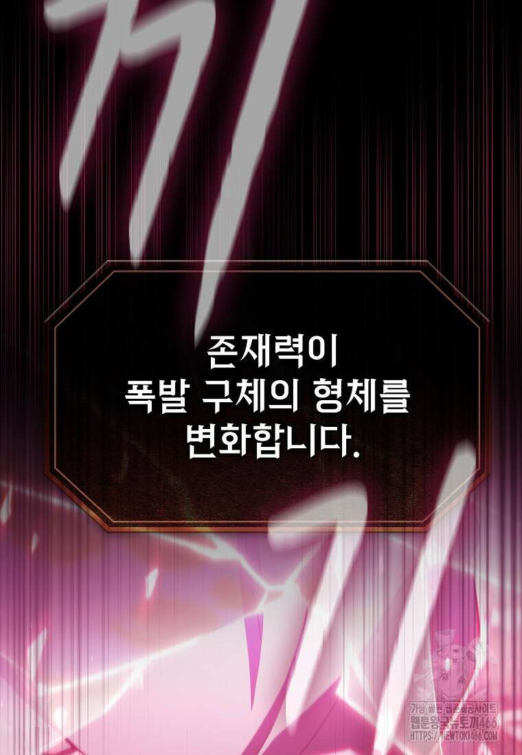 지옥에서 돌아온 성좌님 186화 22