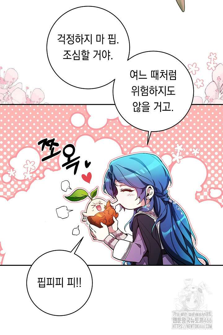 파괴하러 왔습니다 50화 4