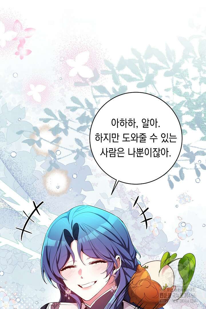 파괴하러 왔습니다 50화 5