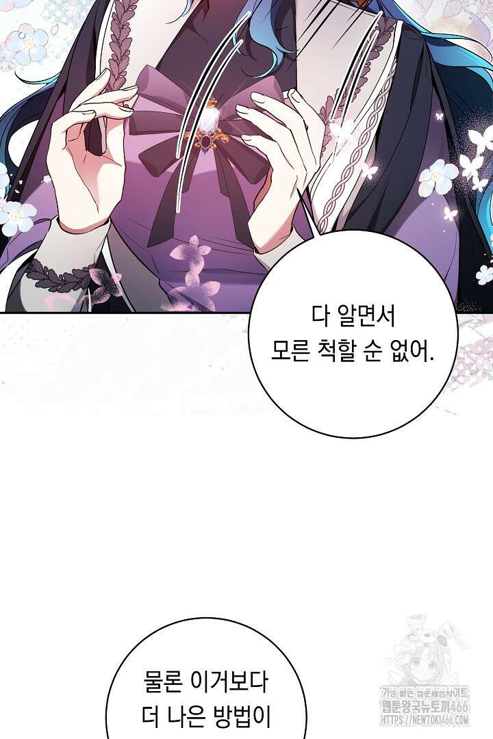 파괴하러 왔습니다 50화 6