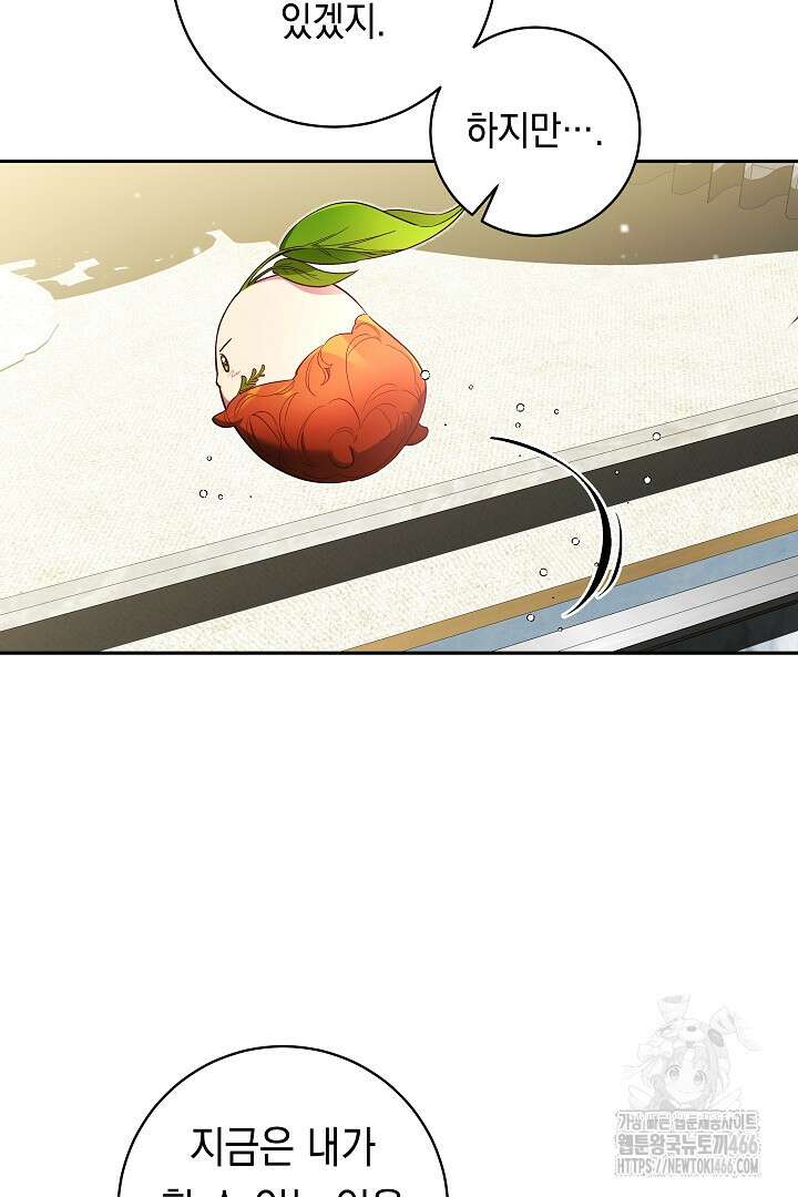 파괴하러 왔습니다 50화 7