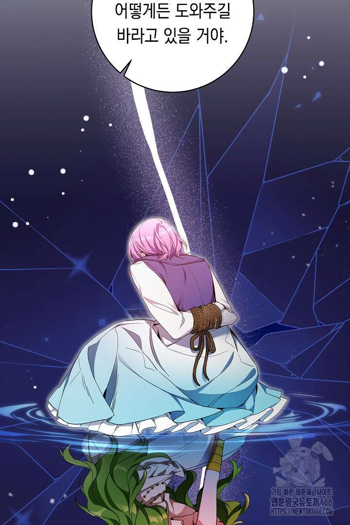 파괴하러 왔습니다 50화 13