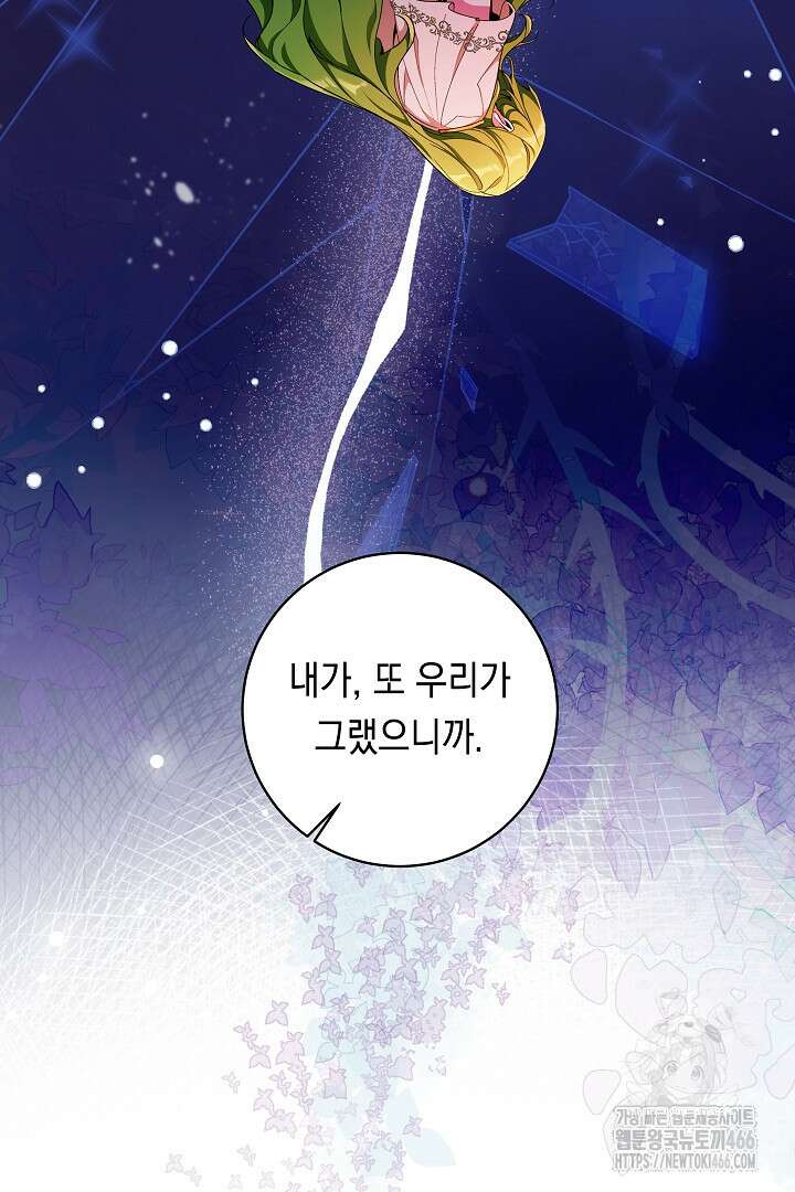 파괴하러 왔습니다 50화 14