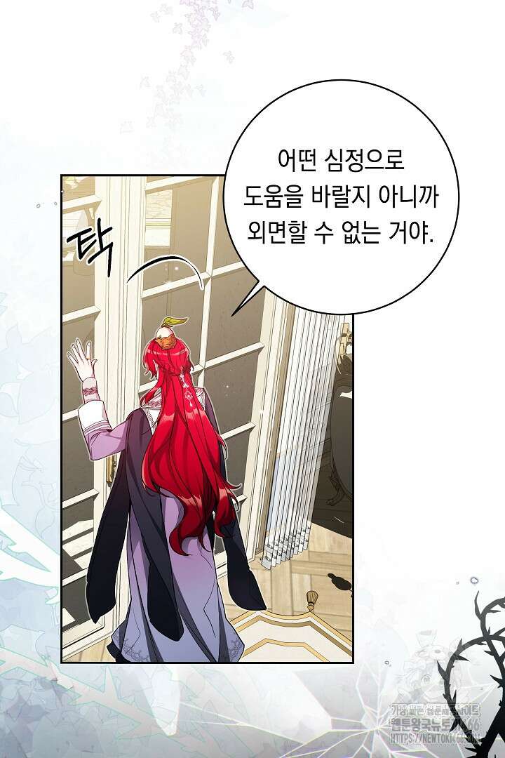 파괴하러 왔습니다 50화 15
