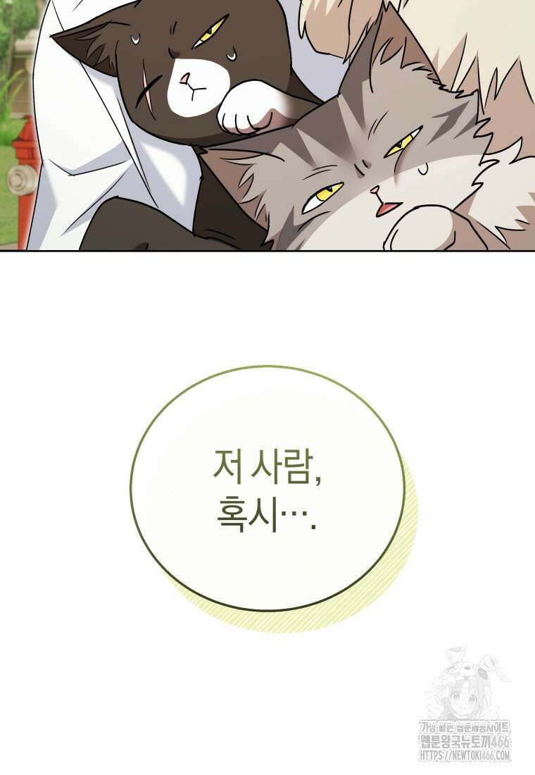 수의사님! 안녕하세요? 75화 4