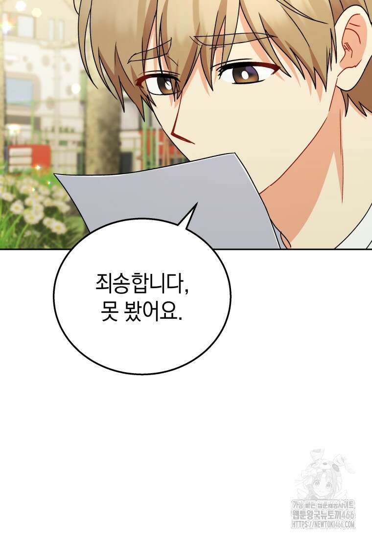 수의사님! 안녕하세요? 75화 12