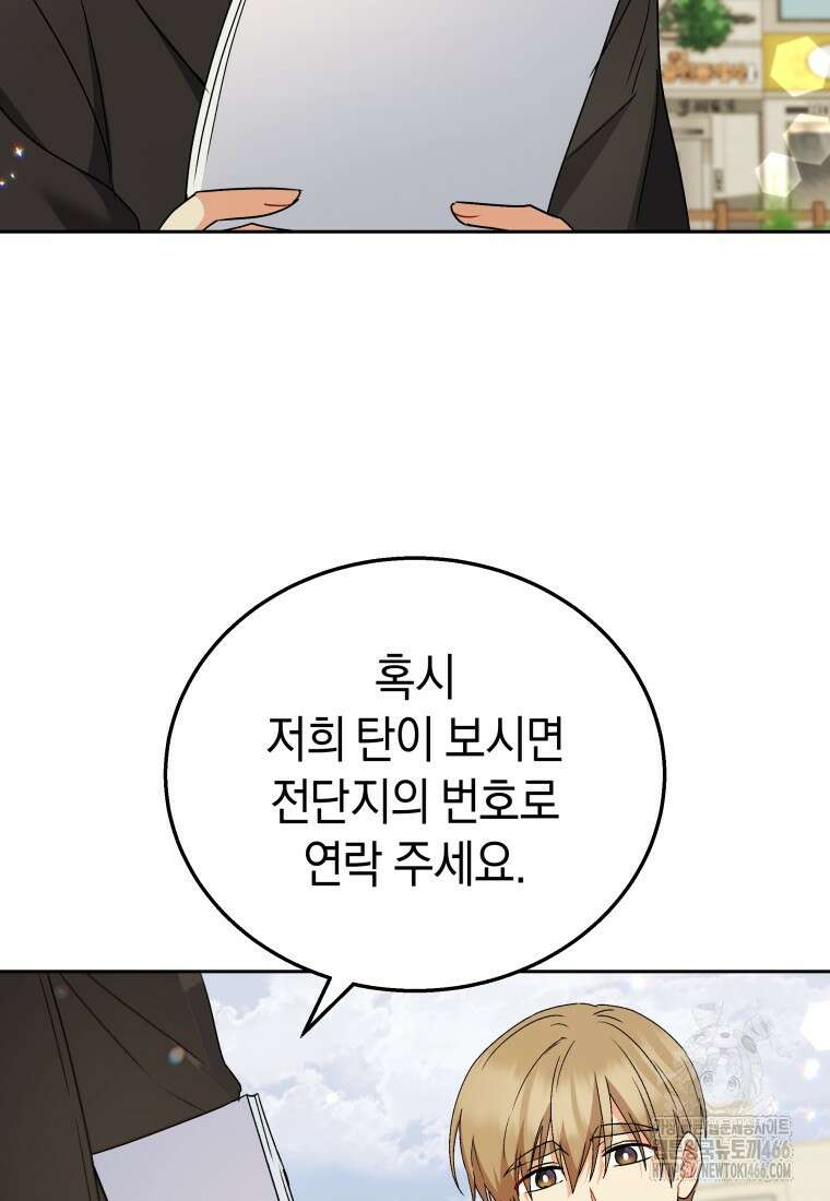 수의사님! 안녕하세요? 75화 14