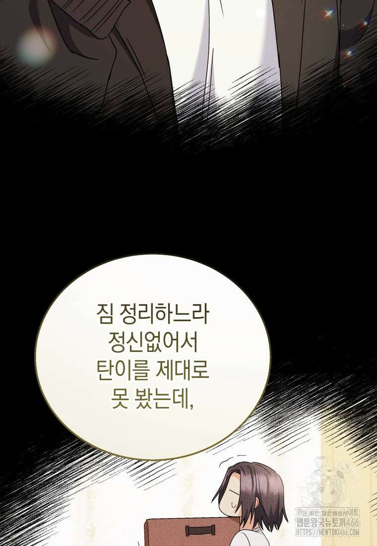 수의사님! 안녕하세요? 75화 20