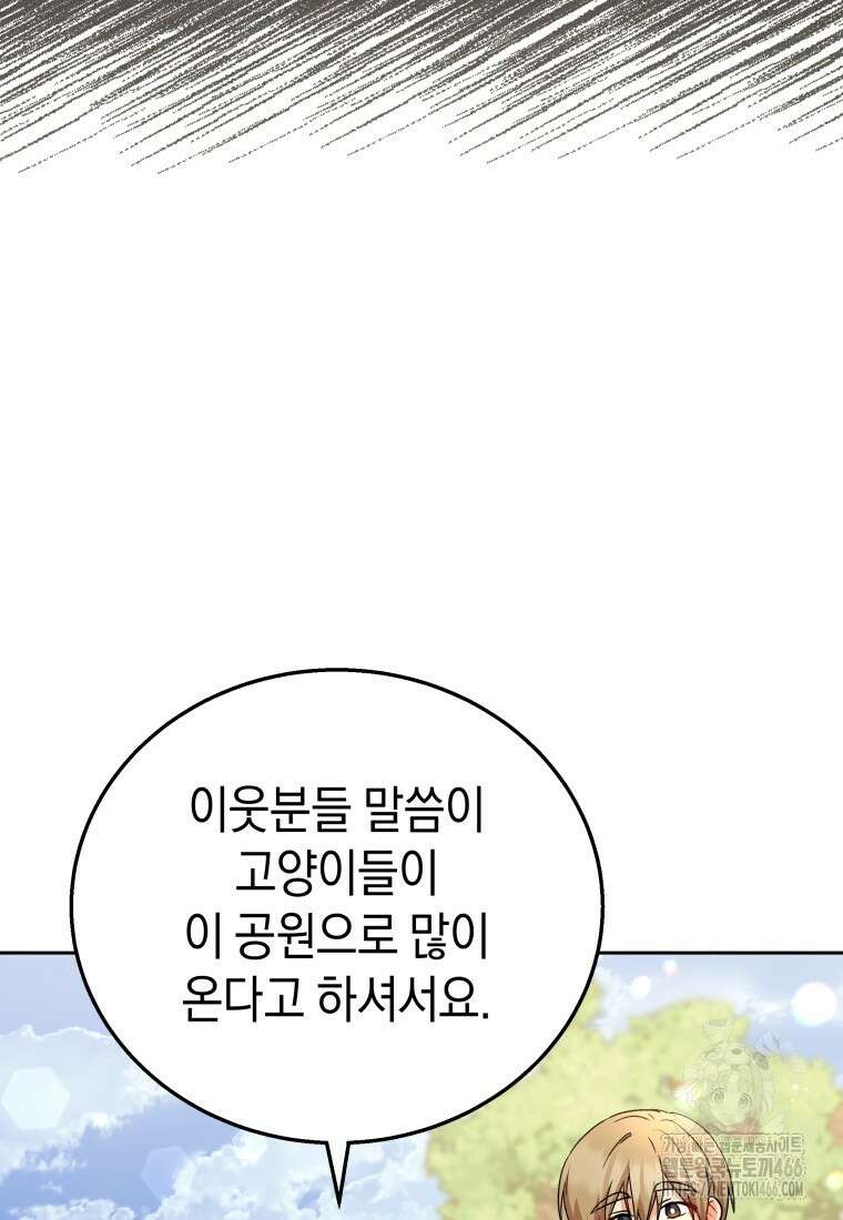 수의사님! 안녕하세요? 75화 24