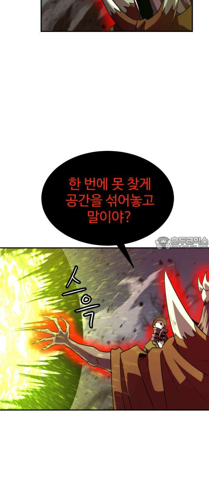 2차전직 스킵용사 48화 6