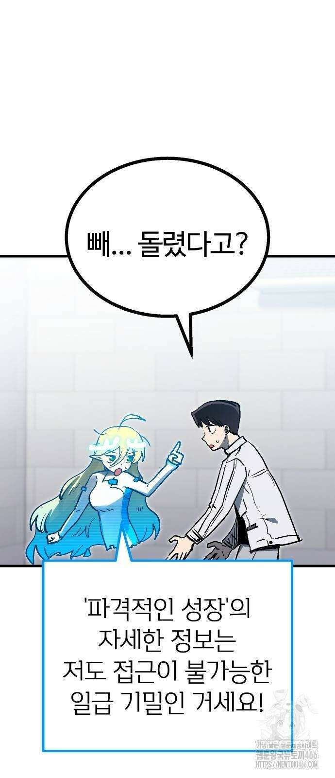 내 상태창이 파업했다 26화 5