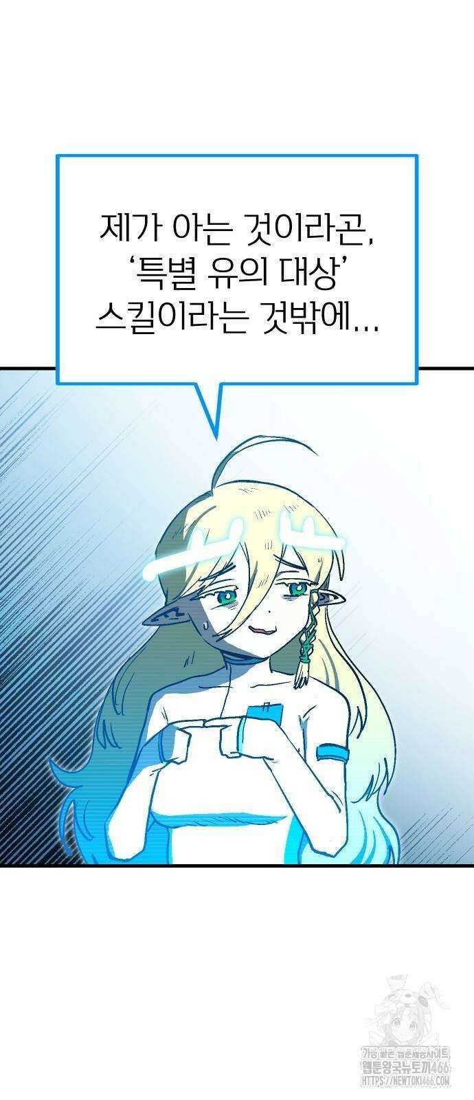 내 상태창이 파업했다 26화 6