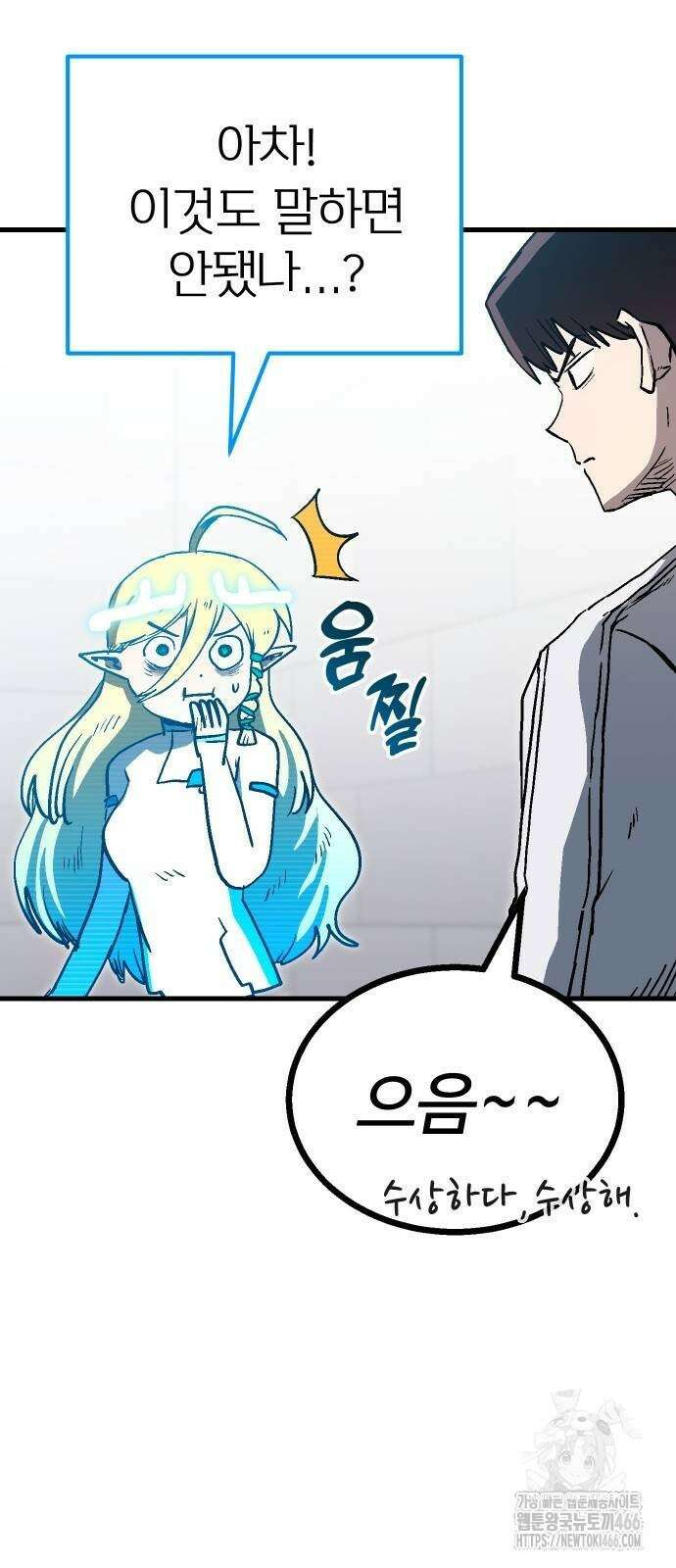 내 상태창이 파업했다 26화 7