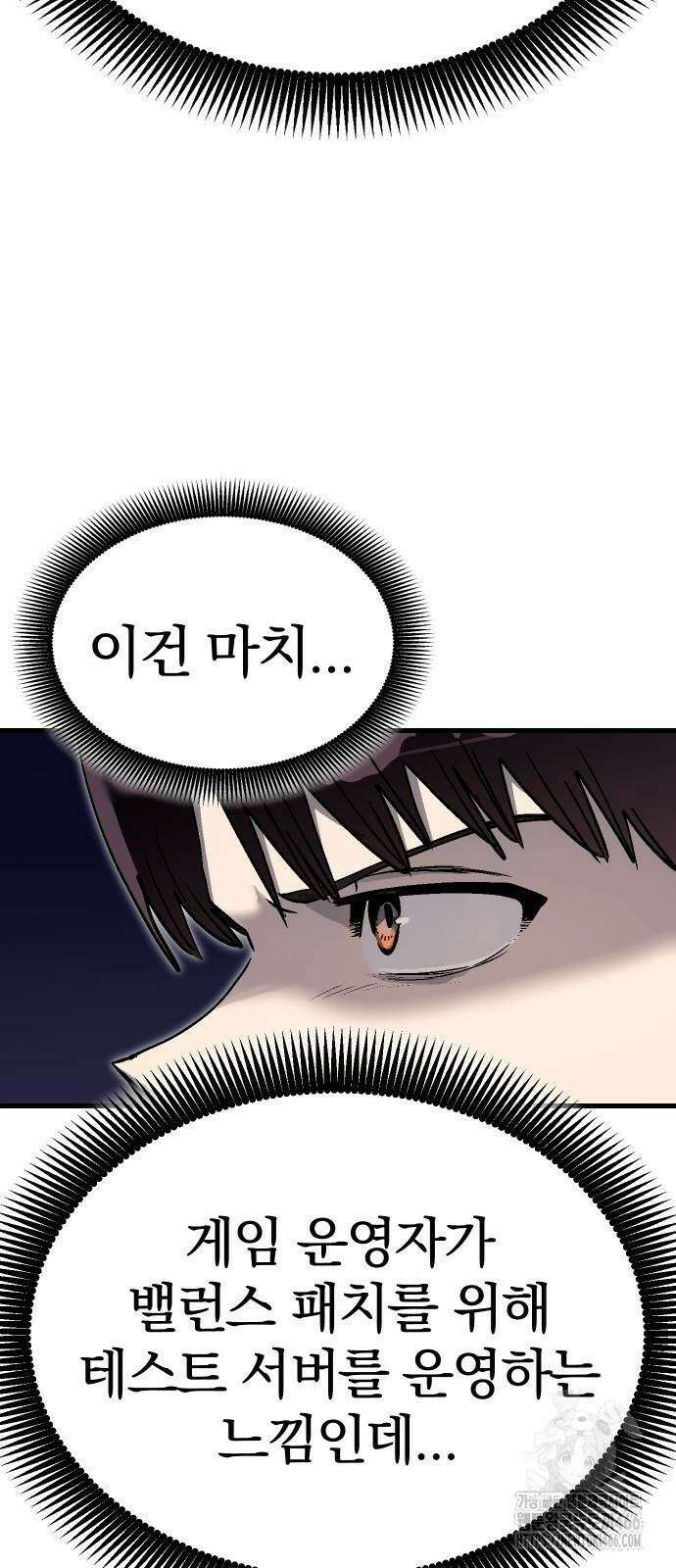 내 상태창이 파업했다 26화 9