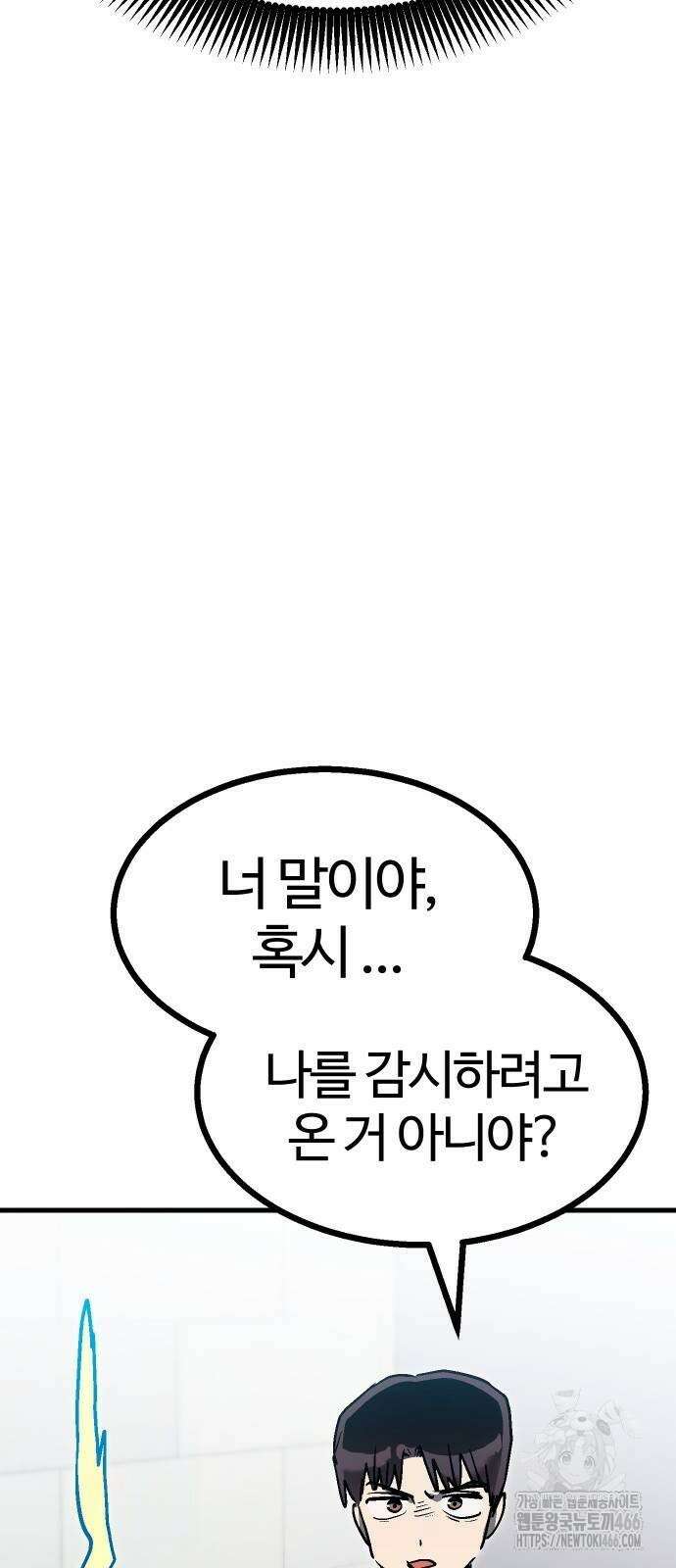내 상태창이 파업했다 26화 10