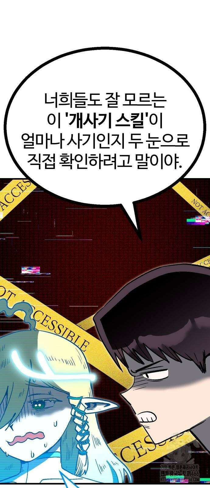 내 상태창이 파업했다 26화 12
